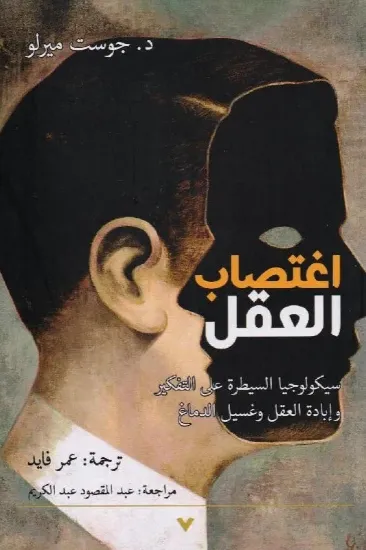 صورة اغتصاب العقل